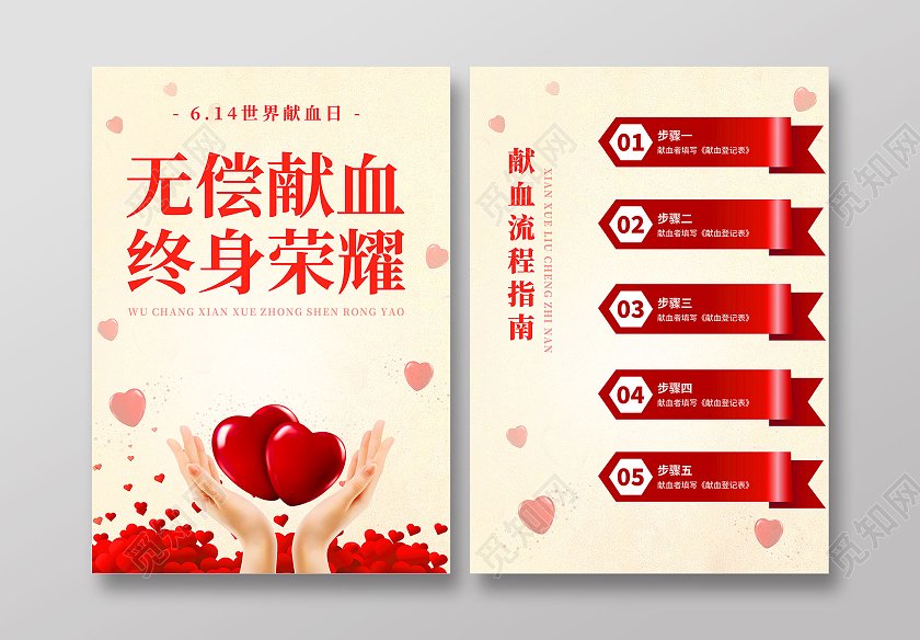 红色商务614世界献血日宣传单献血宣传单