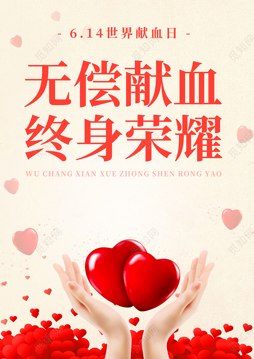 红色商务614世界献血日宣传单献血宣传单