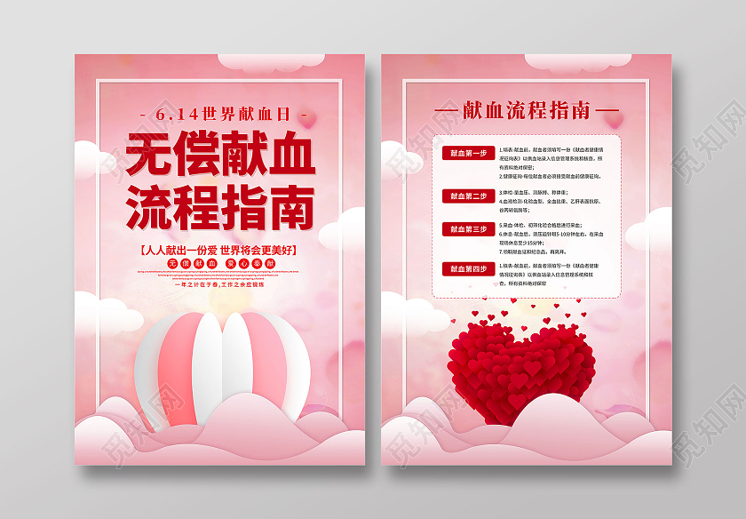 粉色卡通614世界献血日宣传单献血宣传单