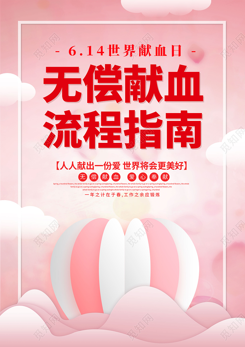 粉色卡通614世界献血日宣传单献血宣传单