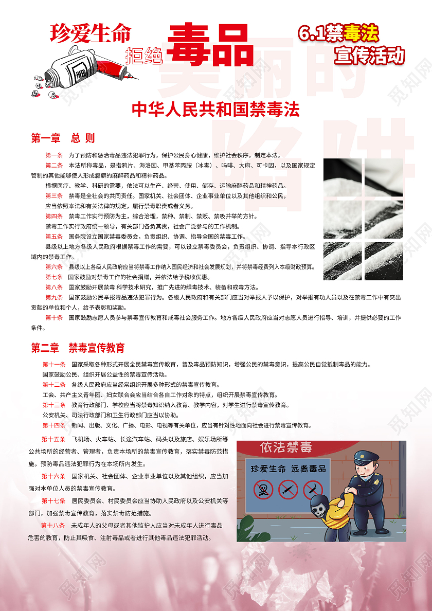 粉色卡通禁毒宣传单