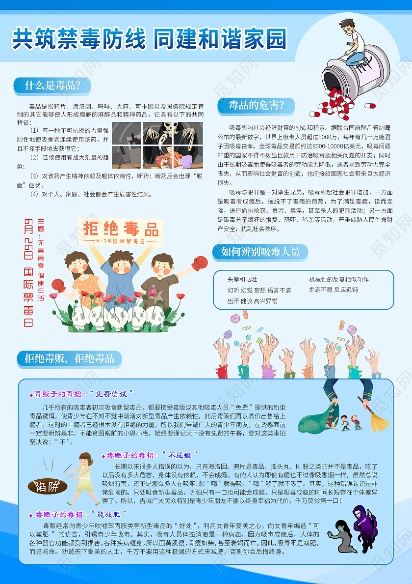 蓝色卡通禁毒非法集资宣传单
