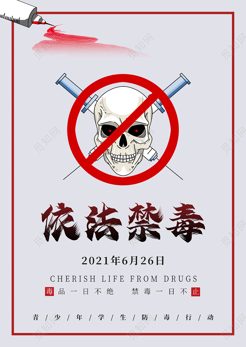 红色卡通依法禁毒宣传单