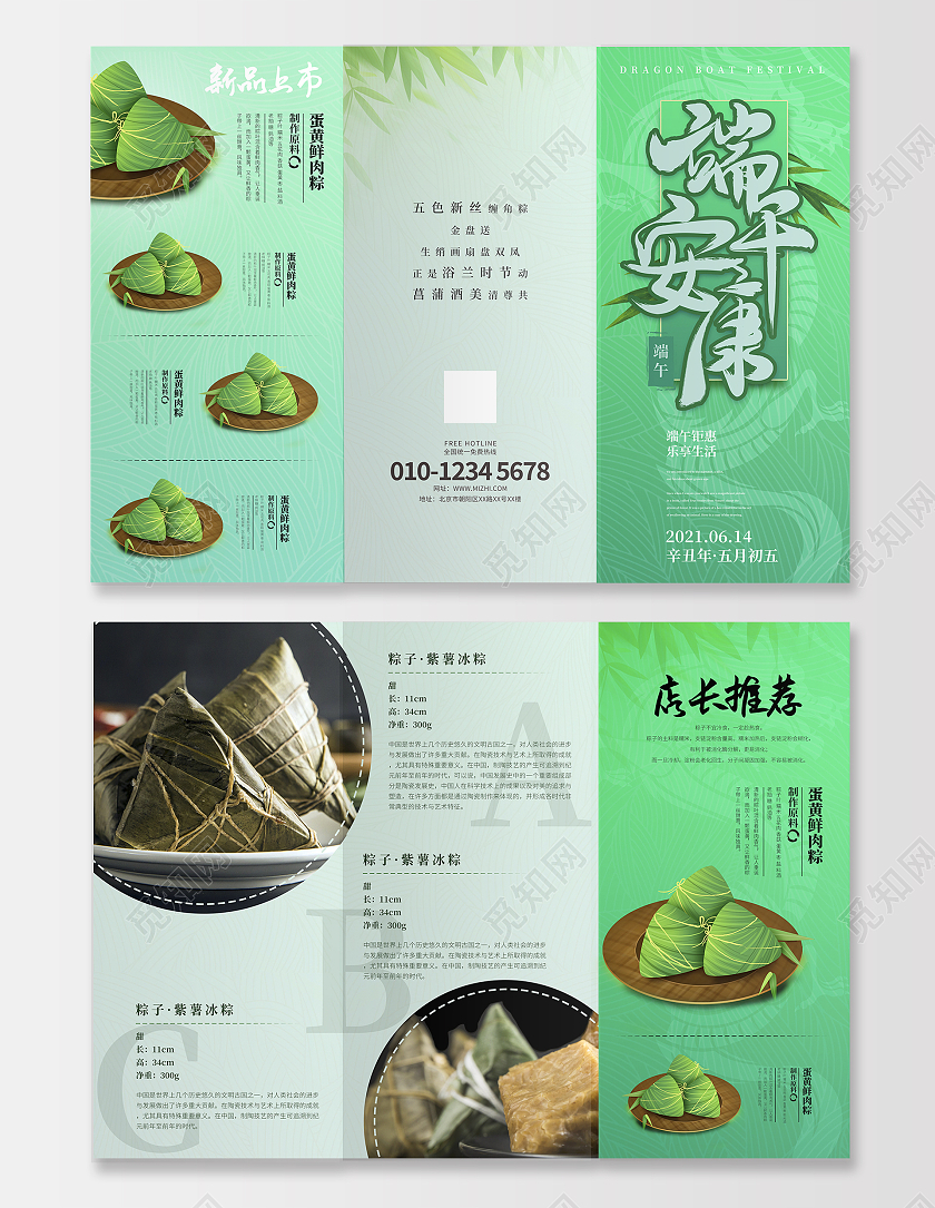 绿色卡通端午安康三折页端午三折页