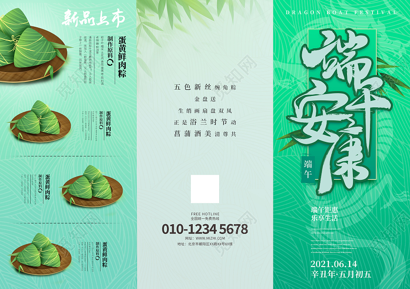 绿色卡通端午安康三折页端午三折页