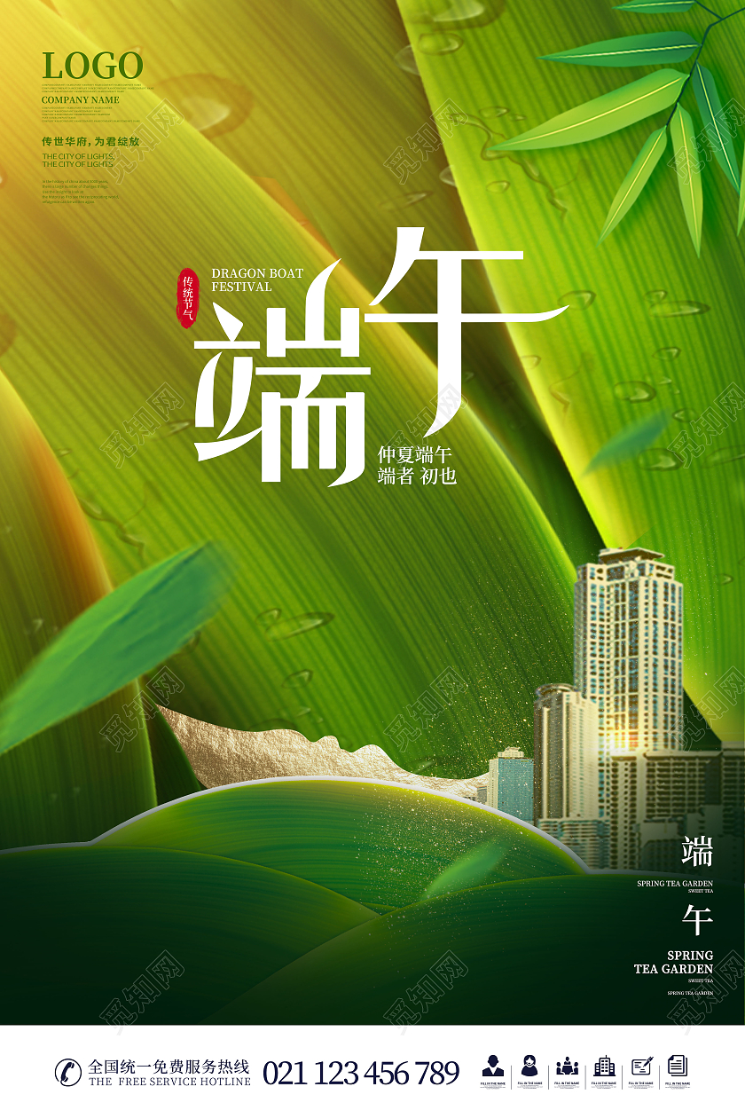 绿色商务端午节地产海报海报端午节房地产