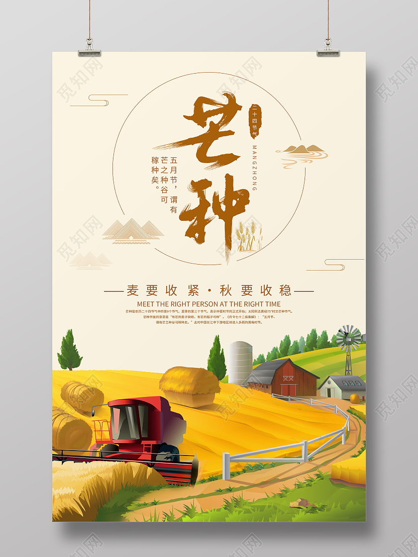 手绘稻穗麦田收割机二十四节气芒种海报芒种微信