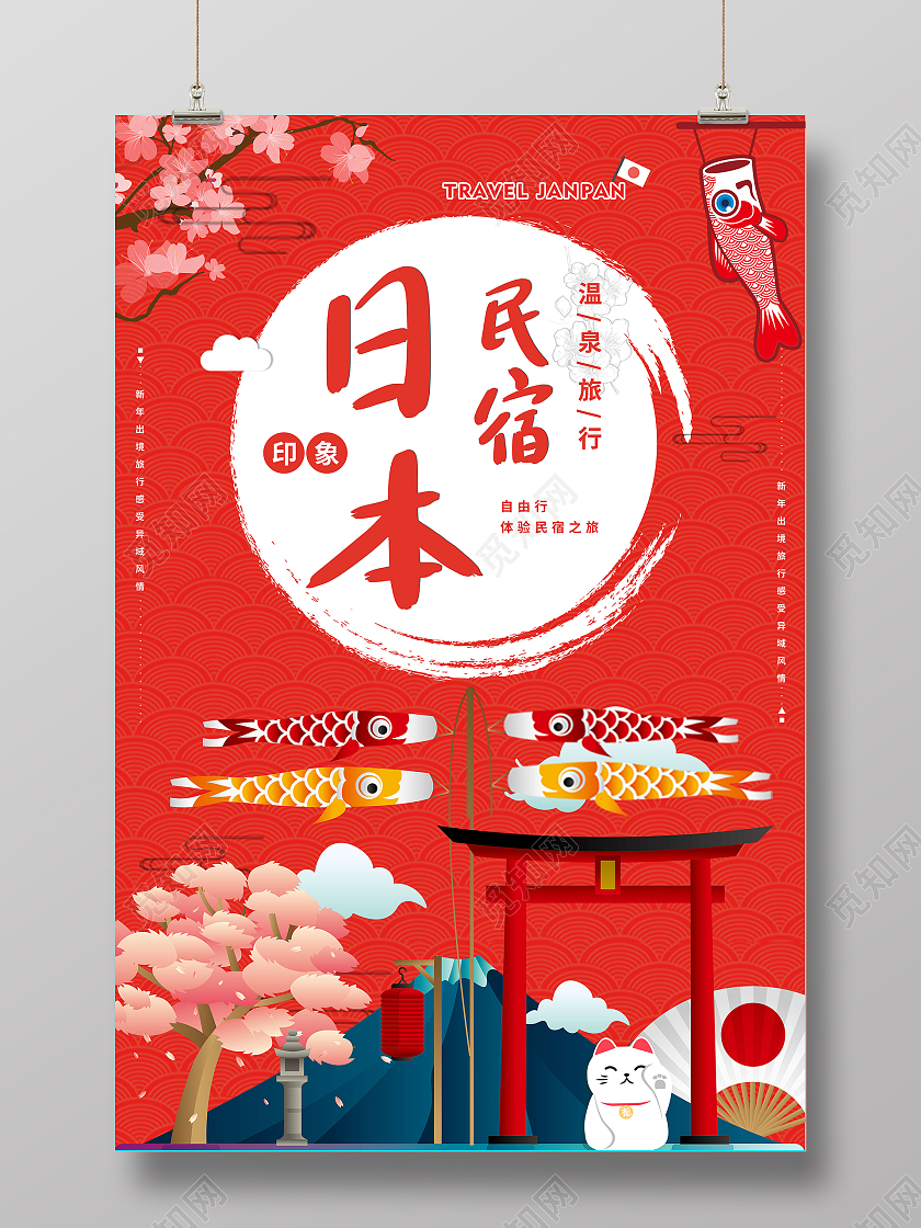 红色可爱小清新日本旅游民宿海报模板