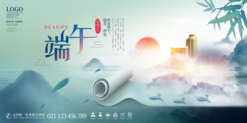 蓝色水墨端午节展板端午节房地产
