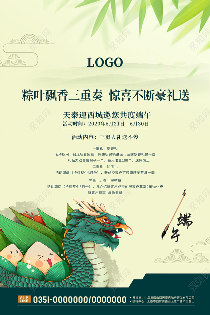 绿色卡通端午节地产海报端午节房地产