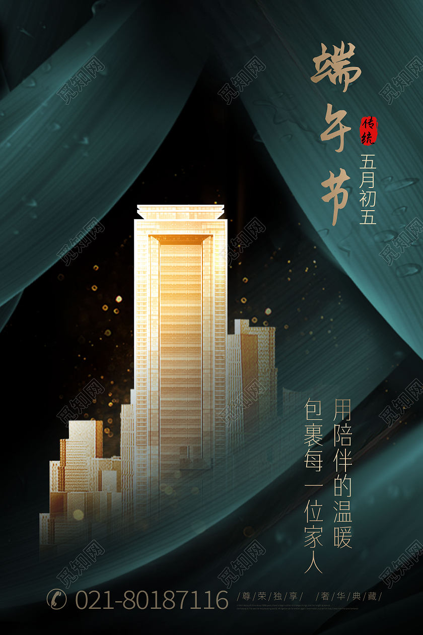 蓝色商务端午节地产海报端午节房地产