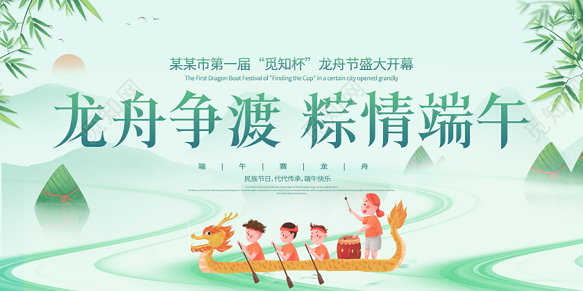 绿色卡通龙舟争渡粽情端午端午赛龙舟宣传展板端午节赛龙舟