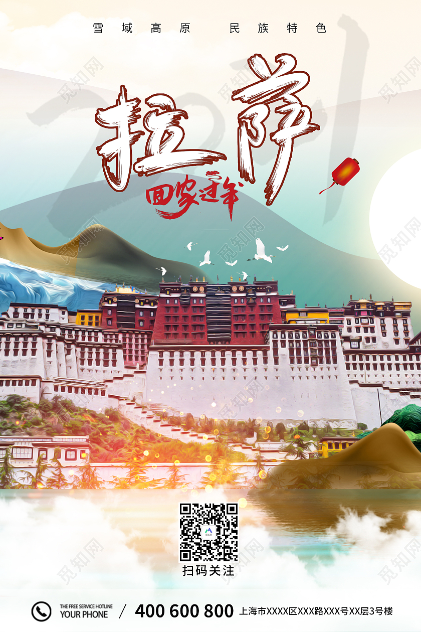 彩色时尚风格西藏旅游活动海报