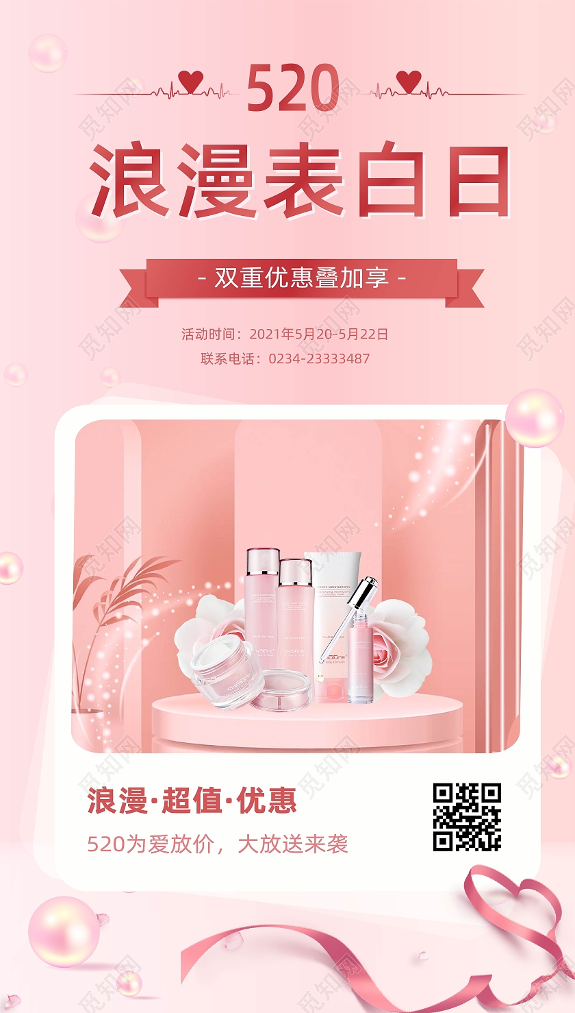 粉色浪漫520美容ui促销520美容促销ui手机海报