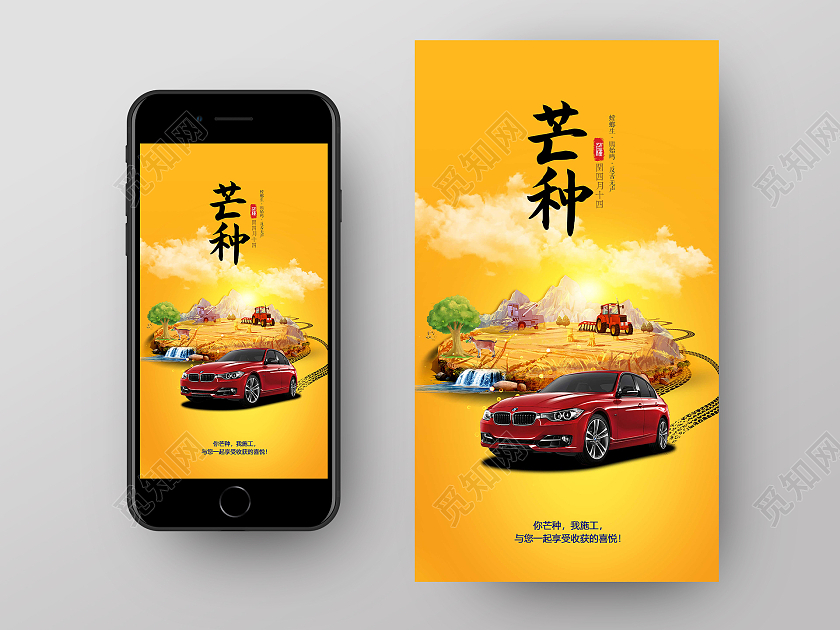 黄色插画芒种24二十四节气汽车UI手机海报芒种汽车