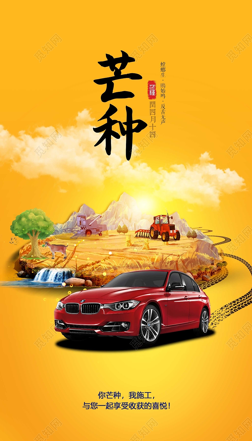 黄色插画芒种24二十四节气汽车UI手机海报芒种汽车