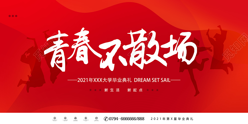 红色毕业季青春毕业季左青春不散场毕业季展板