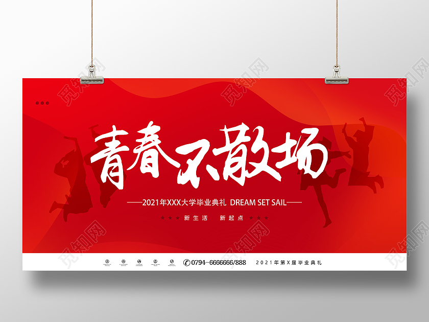 红色毕业季青春毕业季左青春不散场毕业季展板