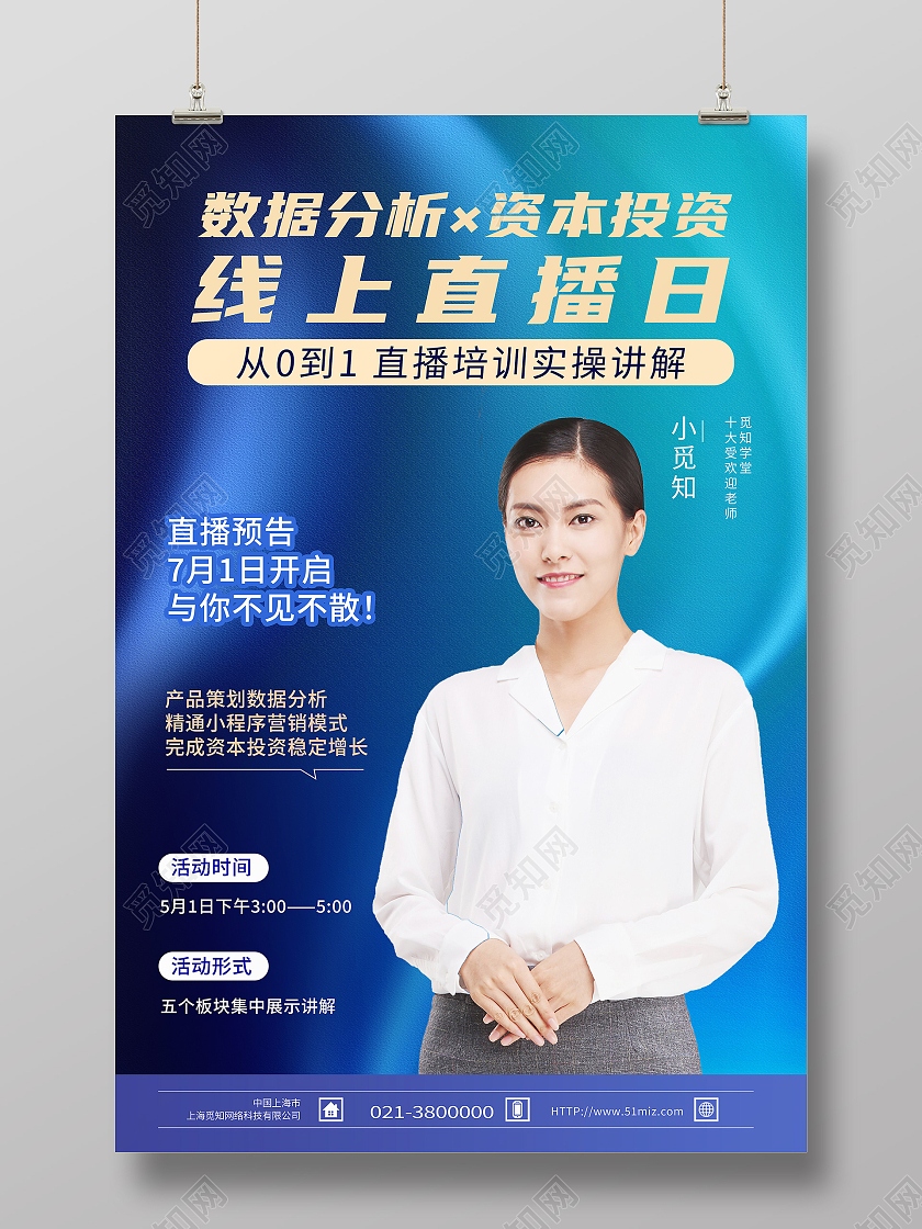 蓝色简约线上直播课行业模板海报