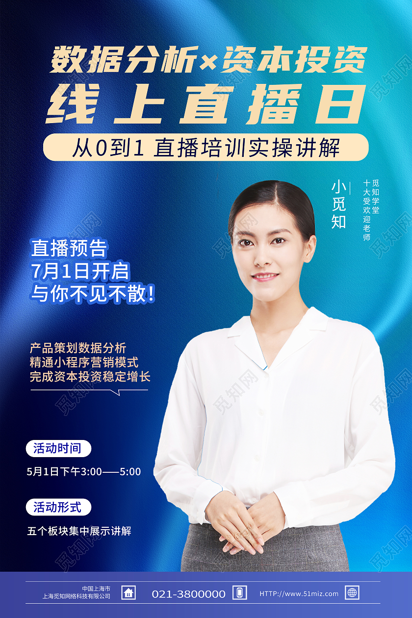 蓝色简约线上直播课行业模板海报