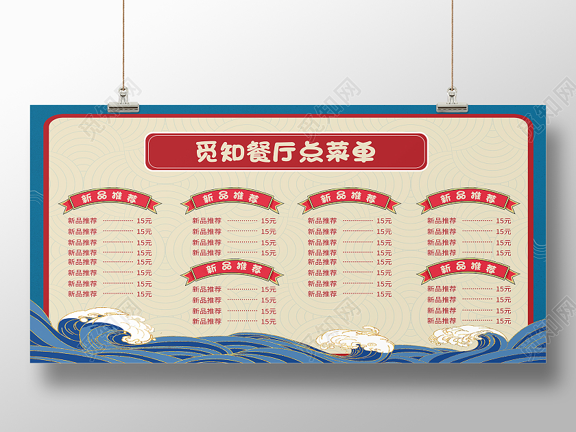 蓝色国潮风餐厅点菜单行业模板展板