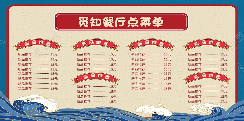 蓝色国潮风餐厅点菜单行业模板展板