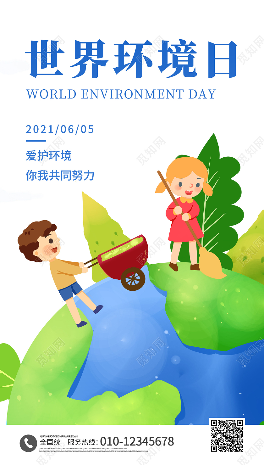 简洁插画风格世界环境日海报世界环境日ui手机海报