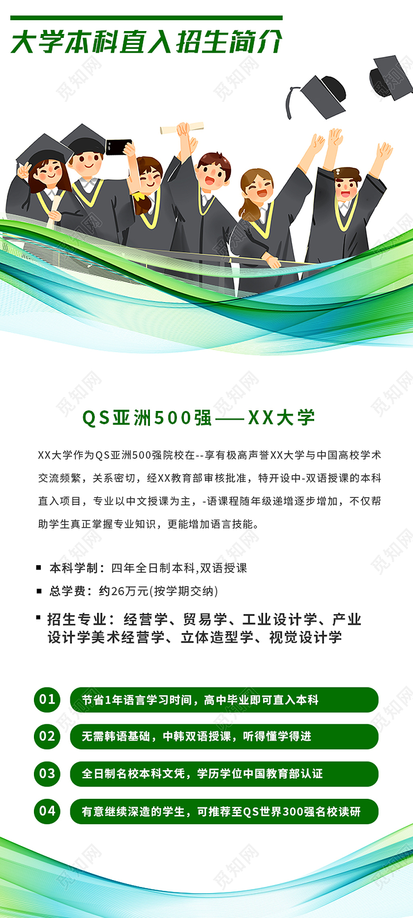 浅色简约风大学本科招生简介展架成人高考招生简章