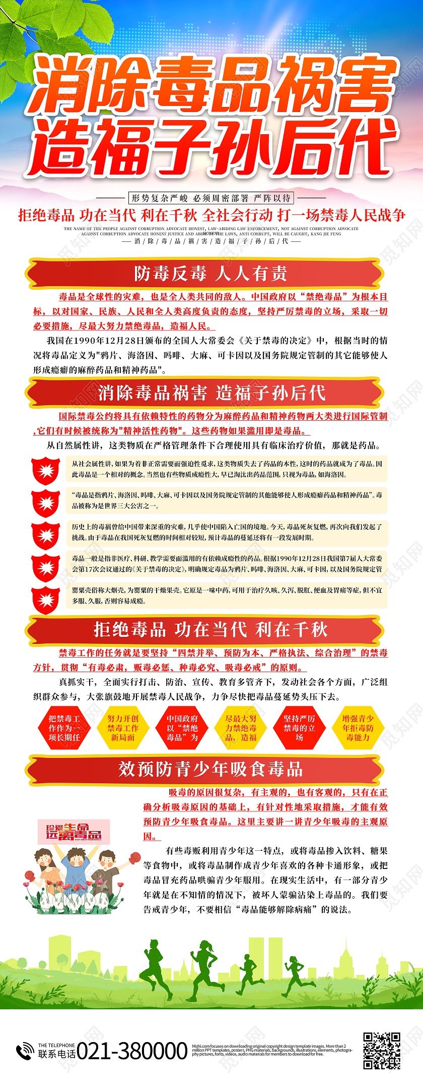 消除毒品祸害造福子孙后代展板易拉宝禁毒展架