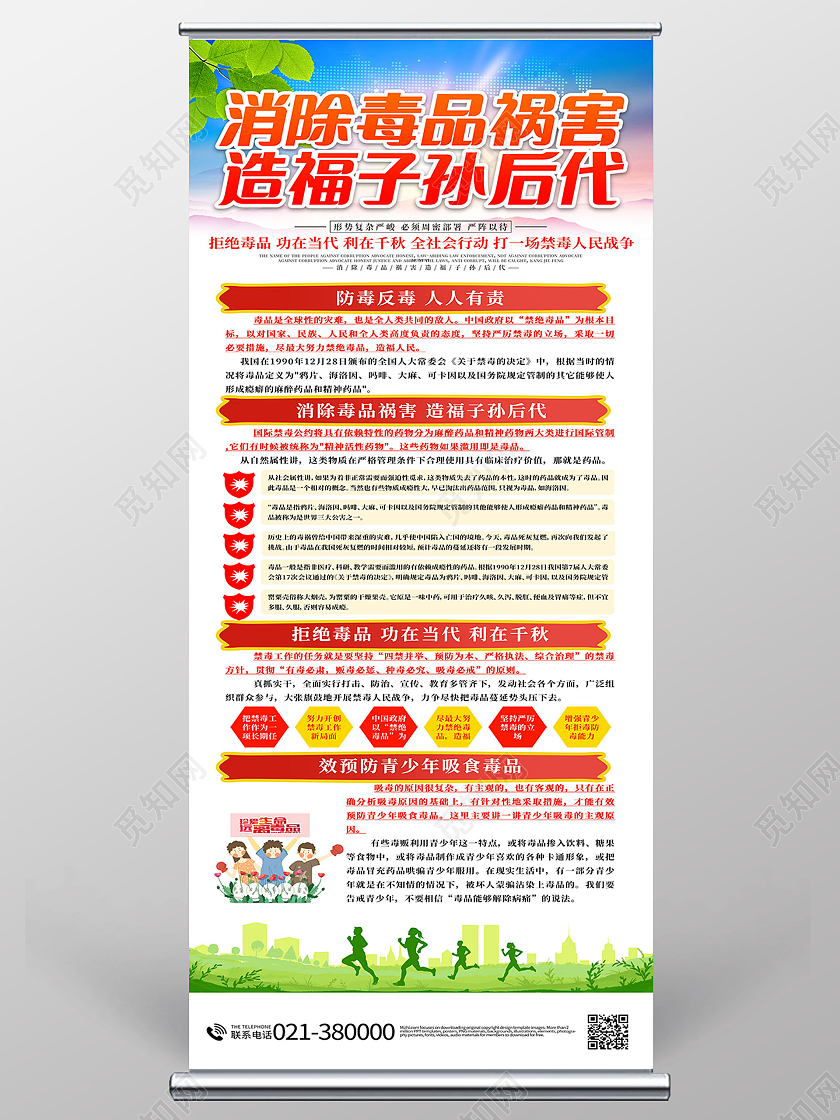 消除毒品祸害造福子孙后代展板易拉宝禁毒展架