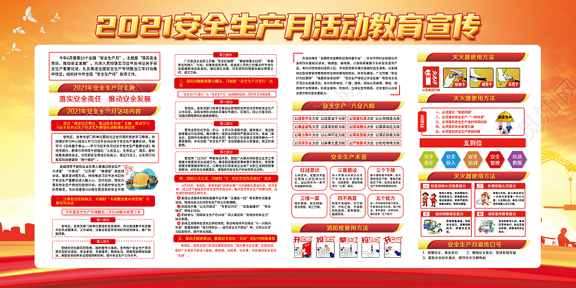 黄色风格安全生产月全国安全生产月宣传栏