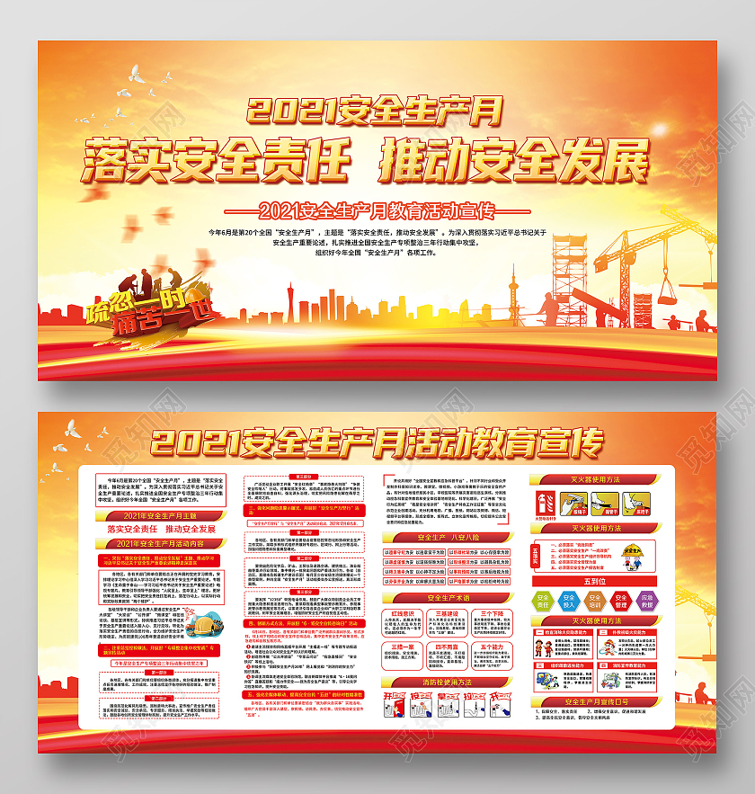 黄色风格安全生产月全国安全生产月宣传栏