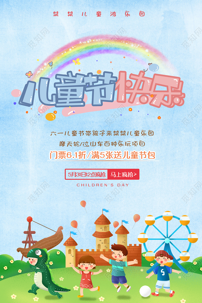 蓝色卡通风61儿童节快乐海报