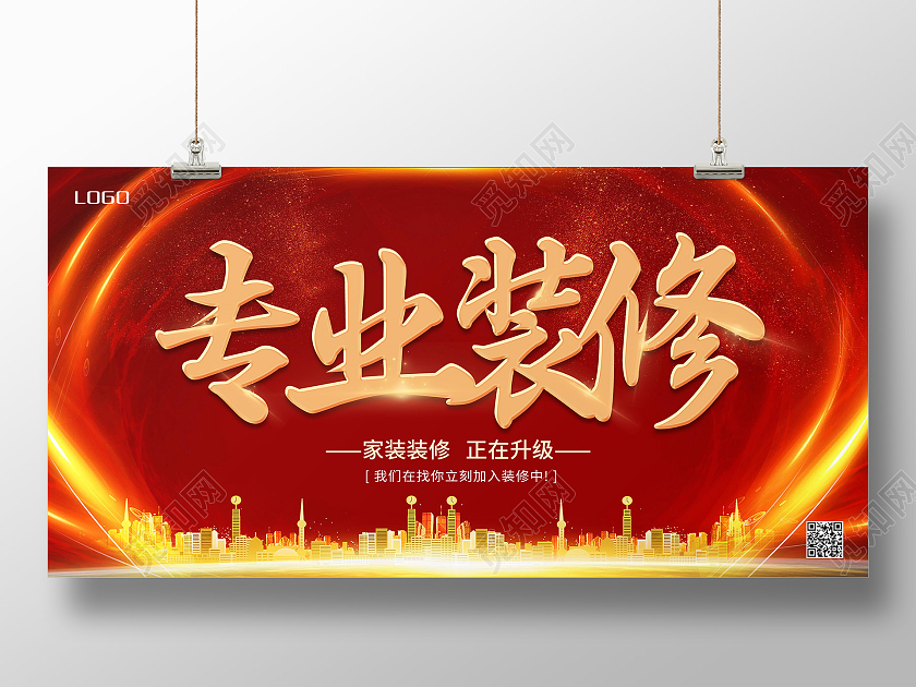 红色简约风家装装修展板装修展板行业模板