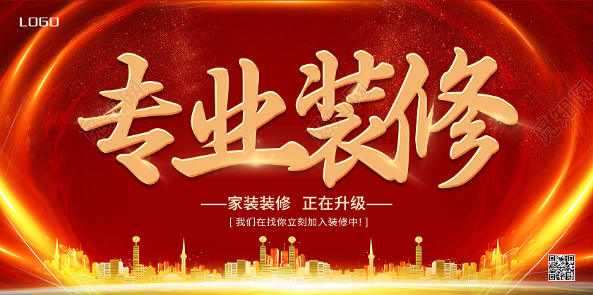 红色简约风家装装修展板装修展板行业模板