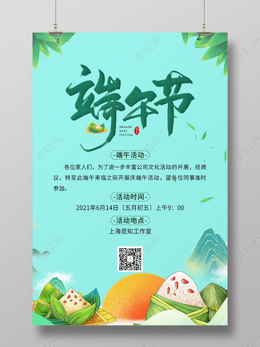 浅绿色简约端午节邀请函端午节端午邀请函海报