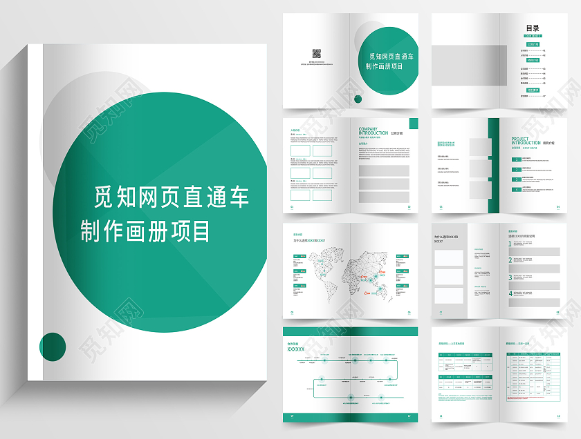 绿色简约网页直通车制作画册