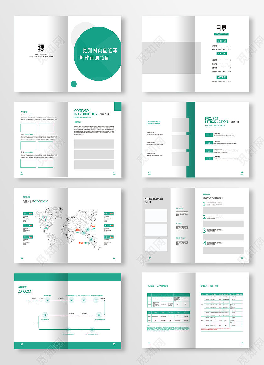 绿色简约网页直通车制作画册