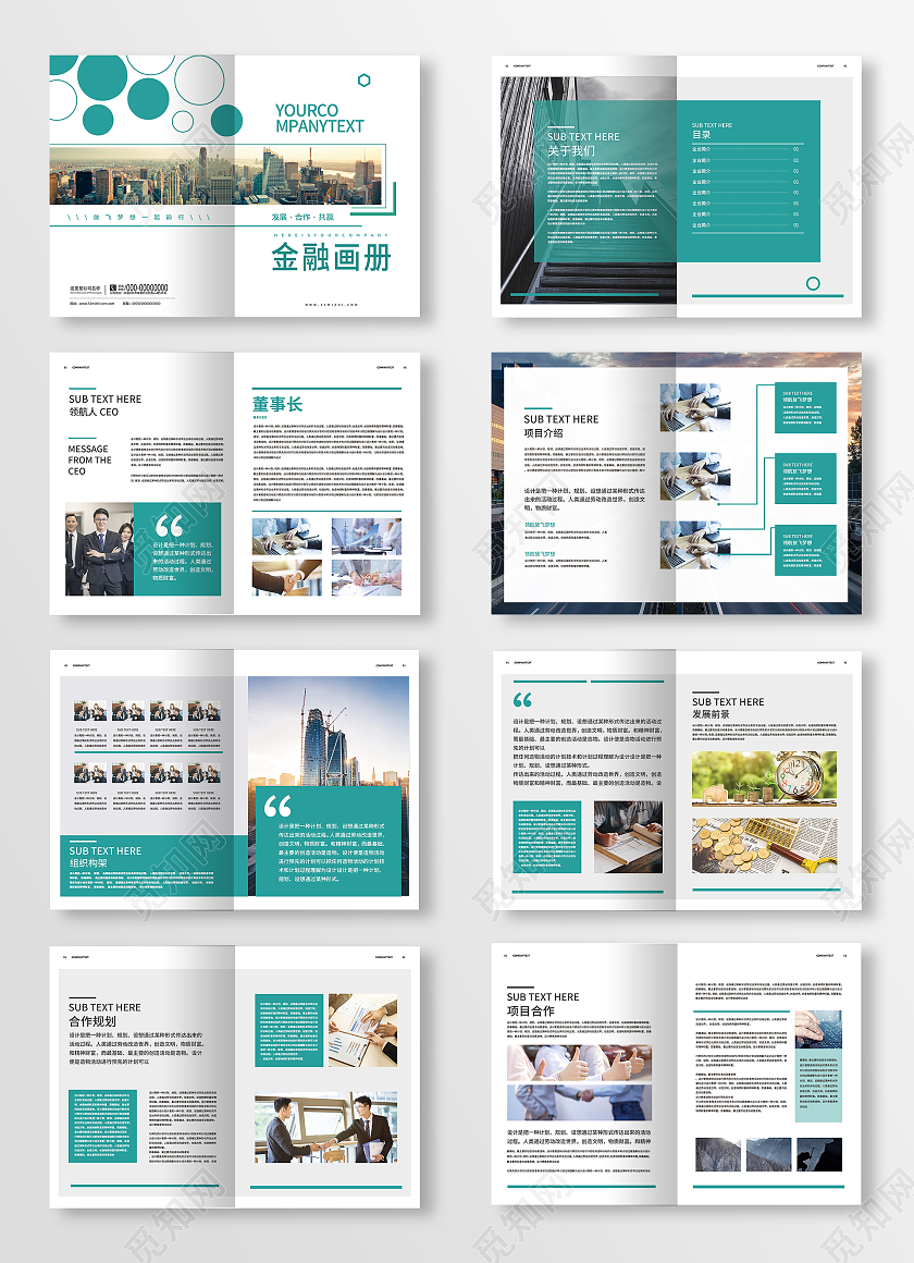 绿色简洁商务金融画册