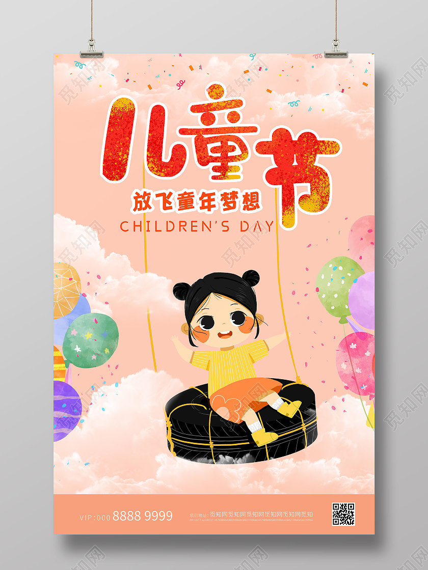 小清新活泼插画儿童节海报儿童节促销