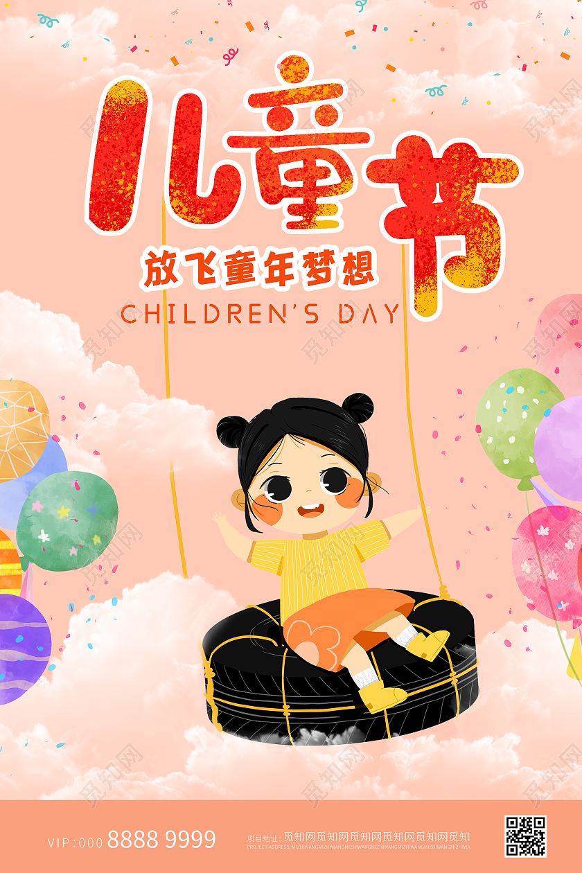 小清新活泼插画儿童节海报儿童节促销