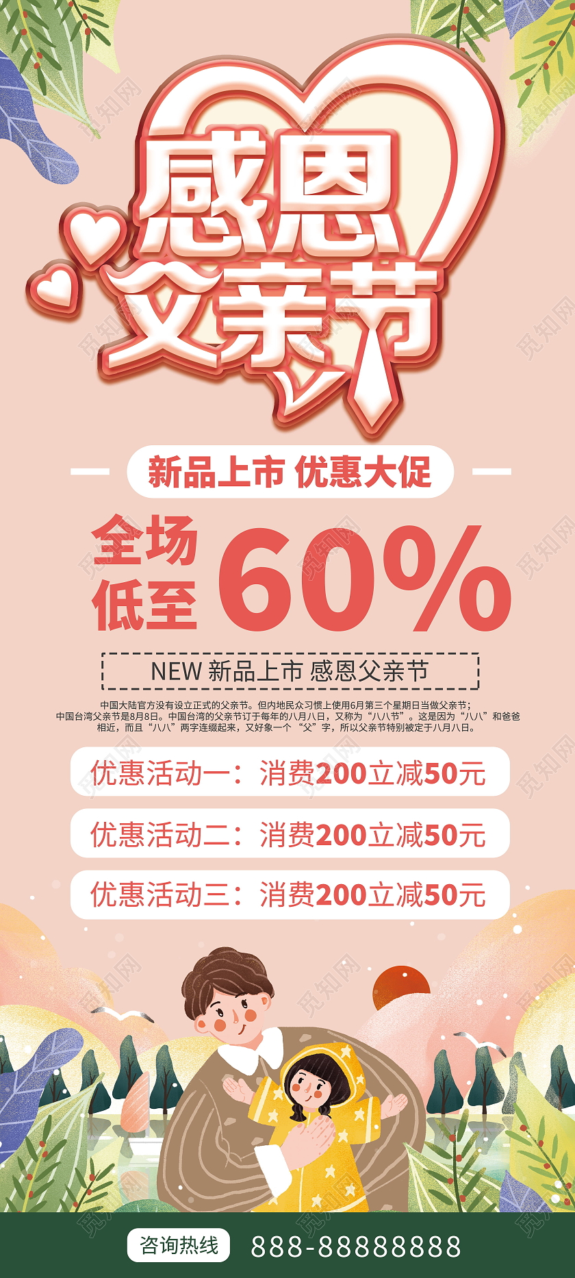 感恩父亲节节日快乐促销展板易拉宝