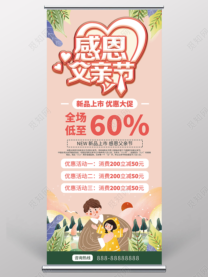 感恩父亲节节日快乐促销展板易拉宝
