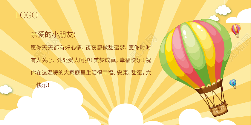 黄色条纹卡通儿童节快乐贺卡六一儿童节61儿童节贺卡