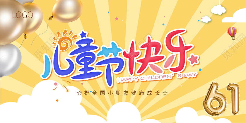 黄色条纹卡通儿童节快乐贺卡六一儿童节61儿童节贺卡