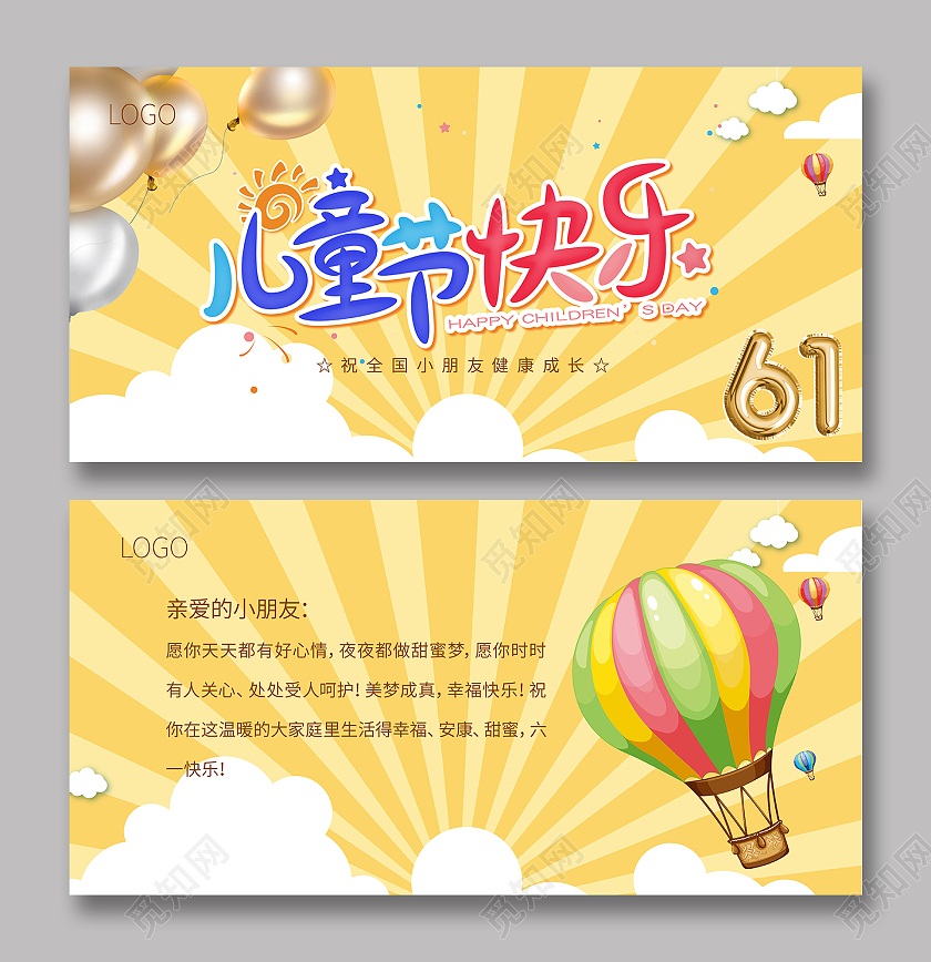 黄色条纹卡通儿童节快乐贺卡六一儿童节61儿童节贺卡