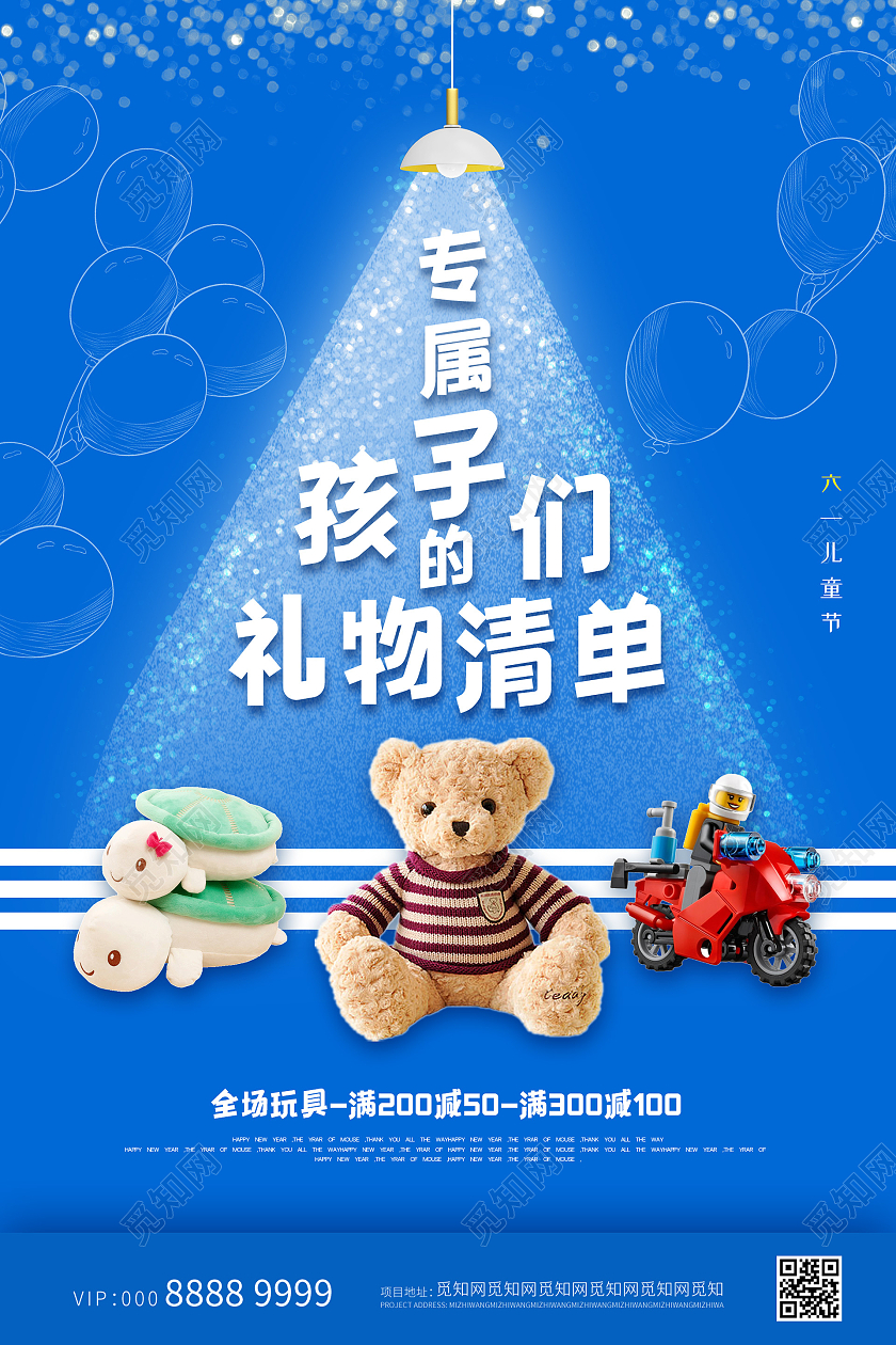 蓝色小清新61儿童节节日海报儿童节促销