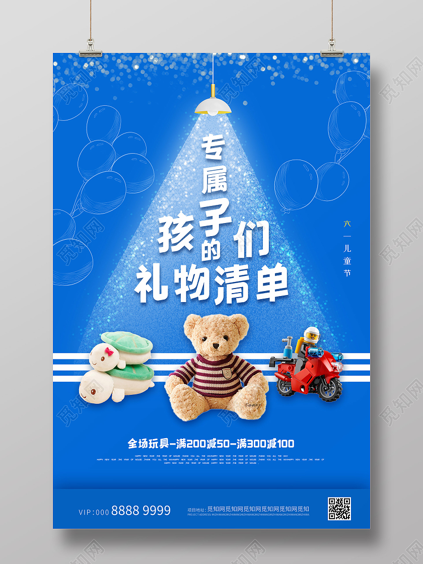 蓝色小清新61儿童节节日海报儿童节促销