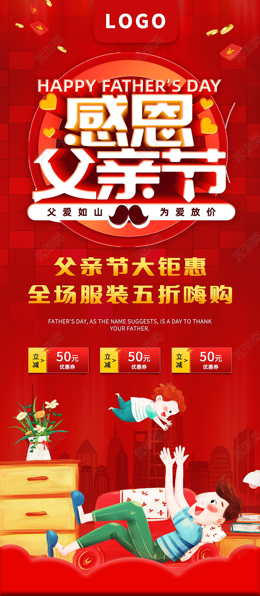 感恩父亲节商场服装男士用品折扣促销展架易拉宝