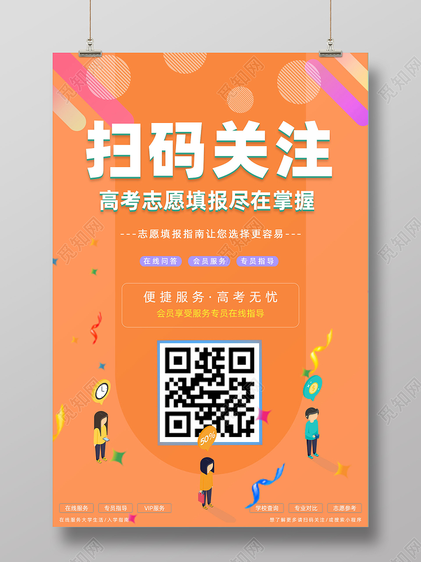 橙色波普风高考报考海报